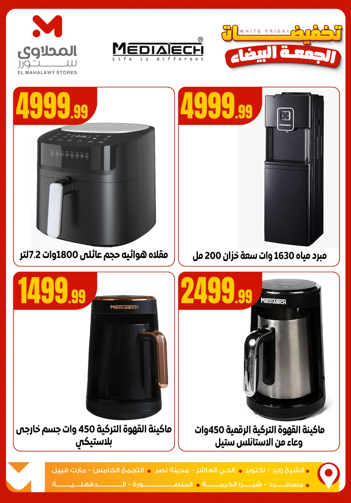 el-mahallawy offers from 26nov to 3nov 2025 عروض المحلاوي من 26 نوفمبر حتى 3 نوفمبر 2025 صفحة رقم 29